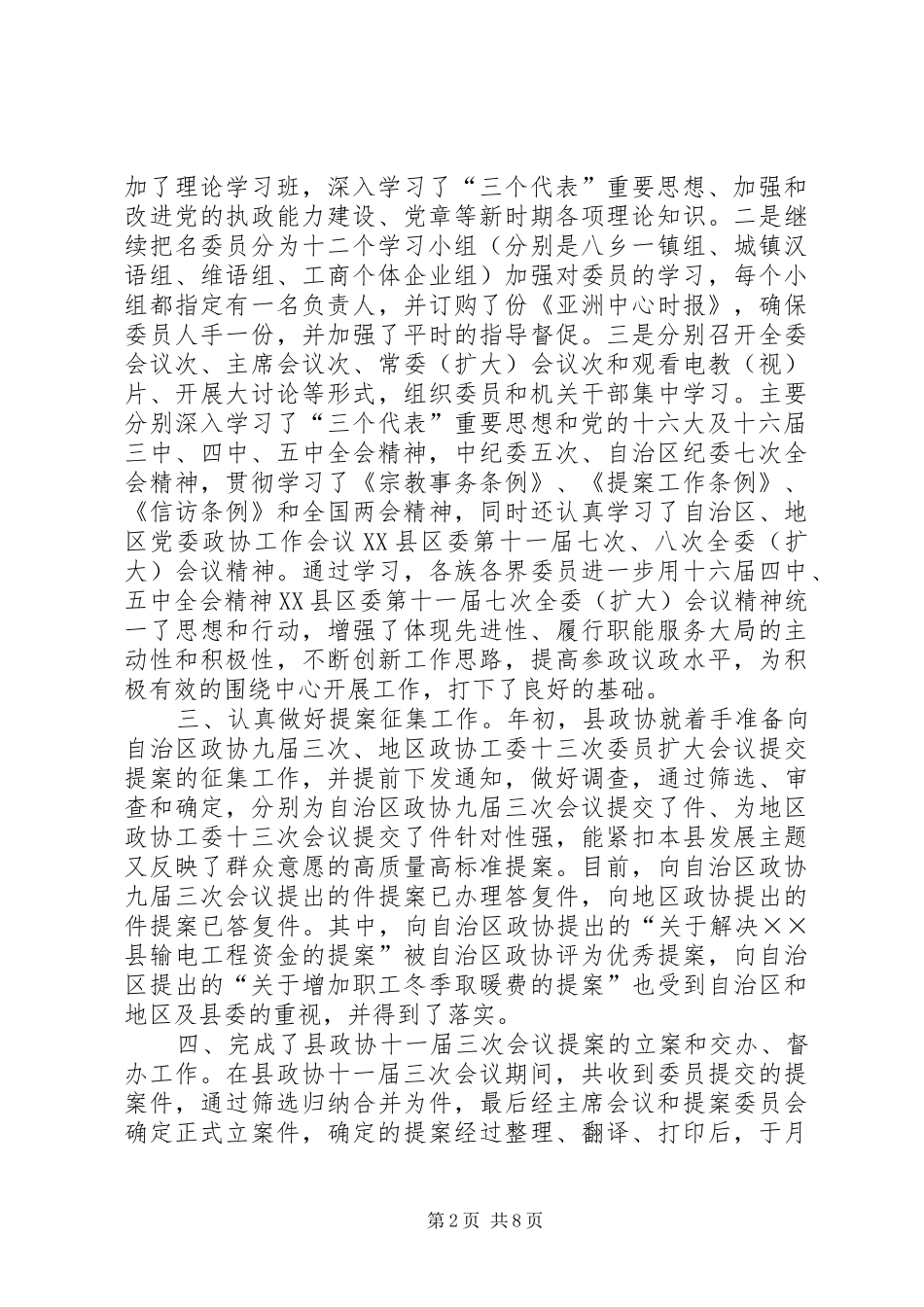 ××年政协工作总结_第2页