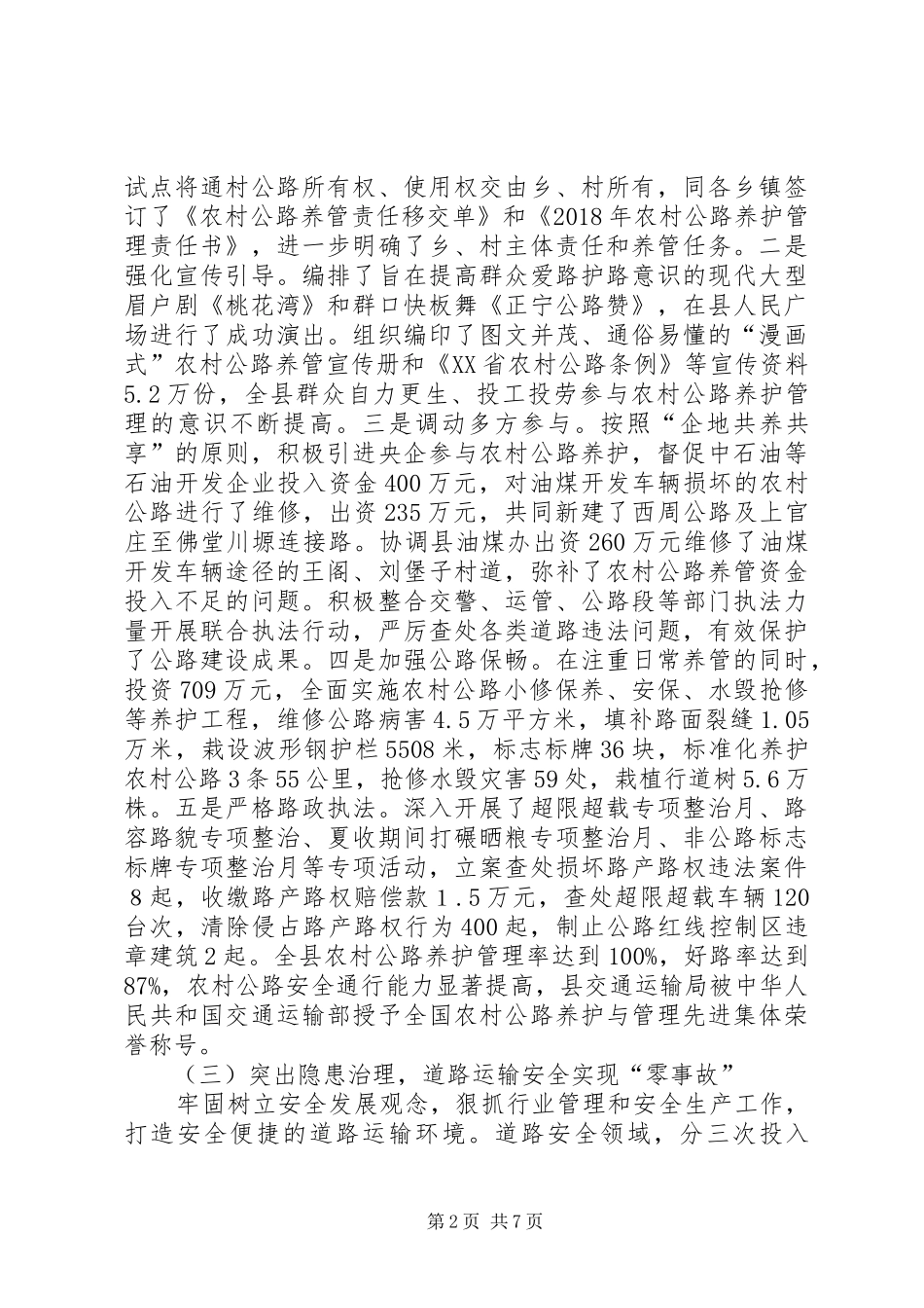 XX年乡镇年度交通运输工作总结范文_第2页