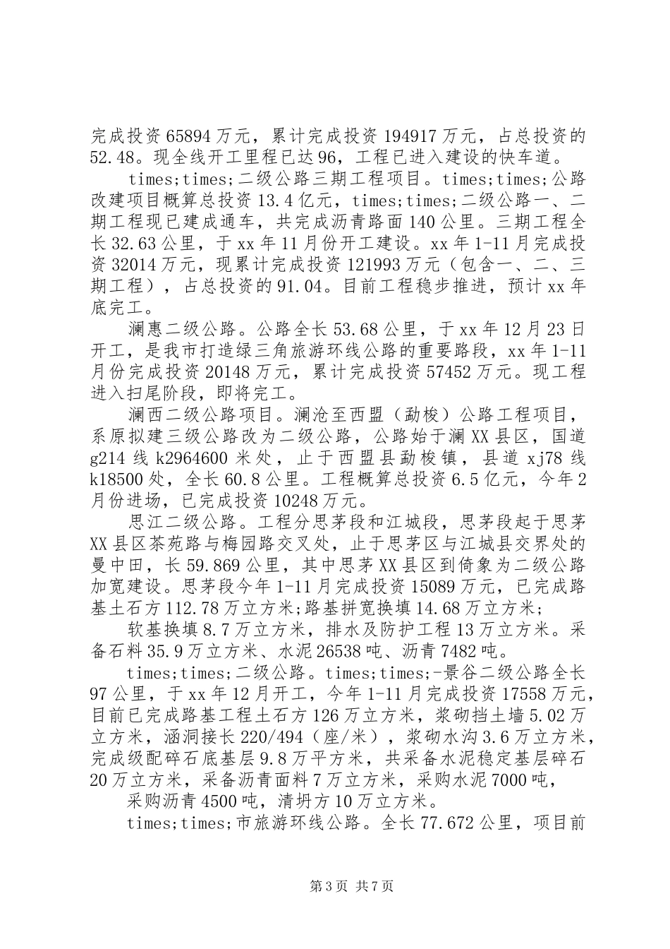 交通局有关工作总结_第3页