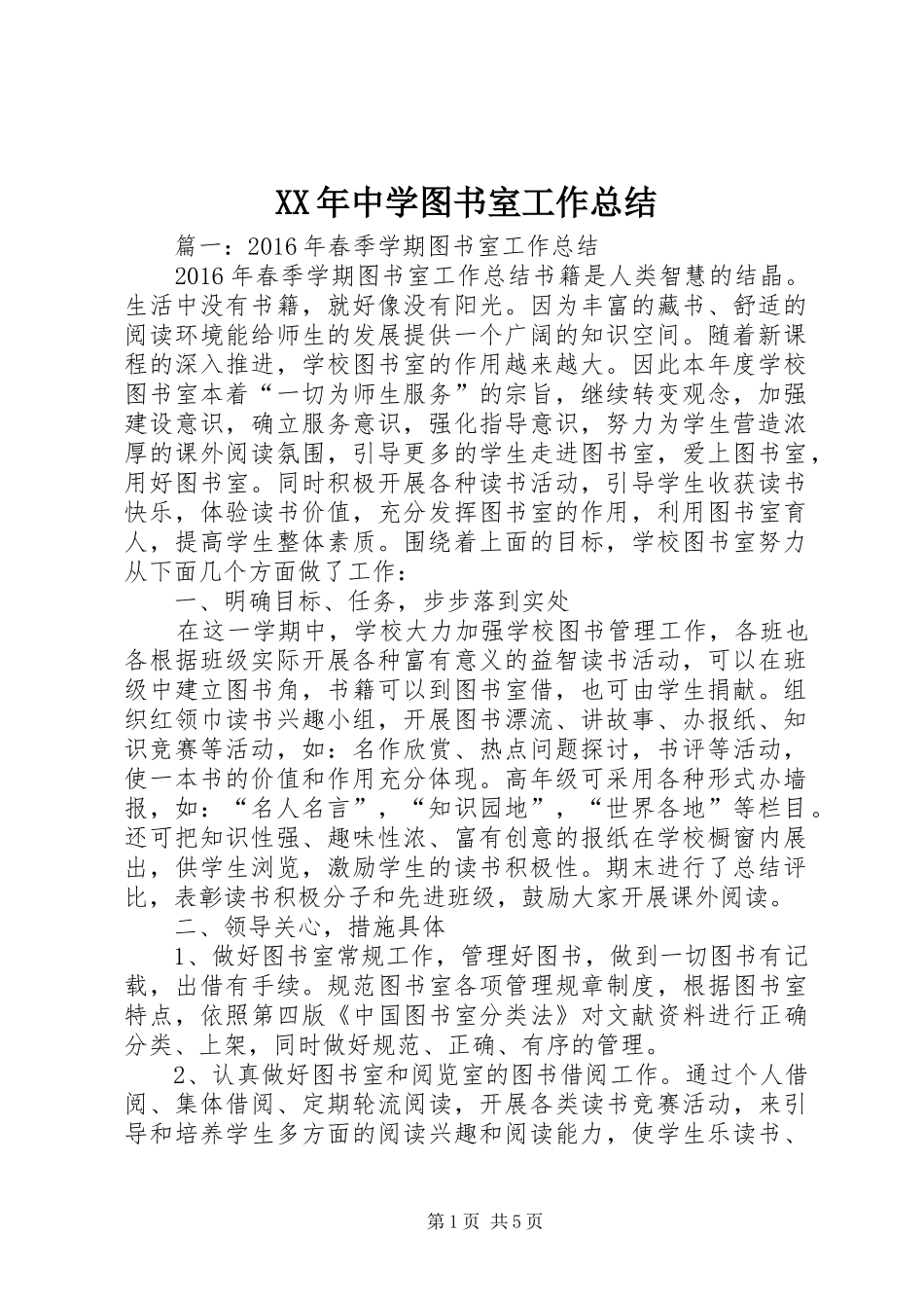 XX年中学图书室工作总结_第1页