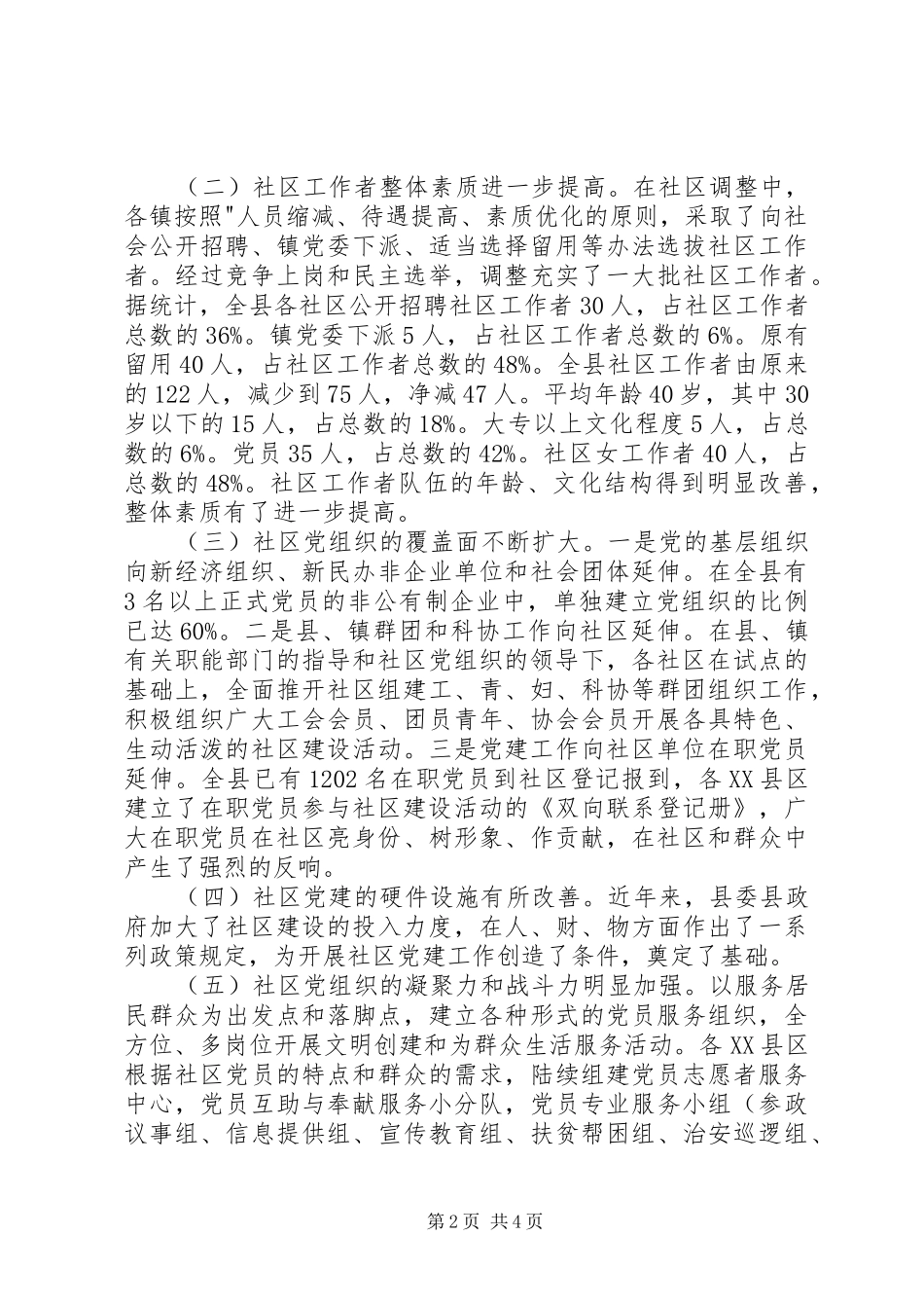 XX社区党建工作总结工作总结范文_第2页