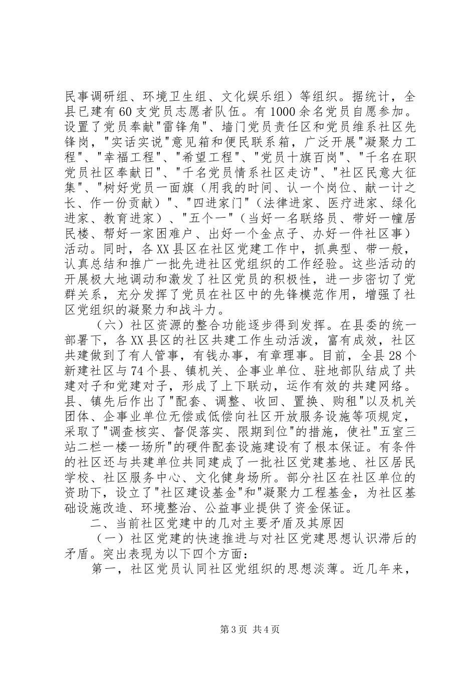 XX社区党建工作总结工作总结范文_第3页