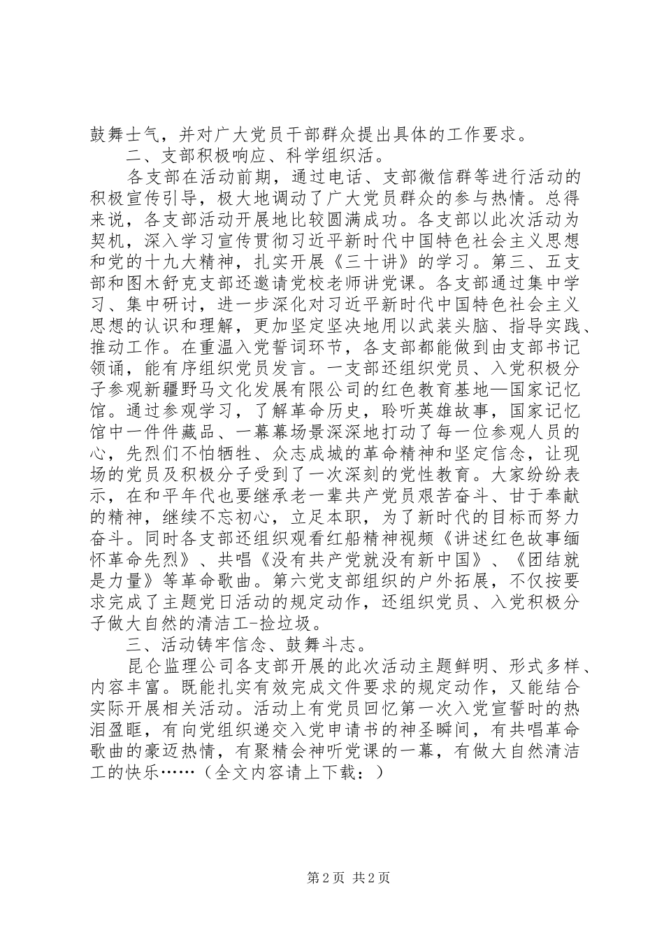 “党旗映天山”主题党日活动总结_第2页