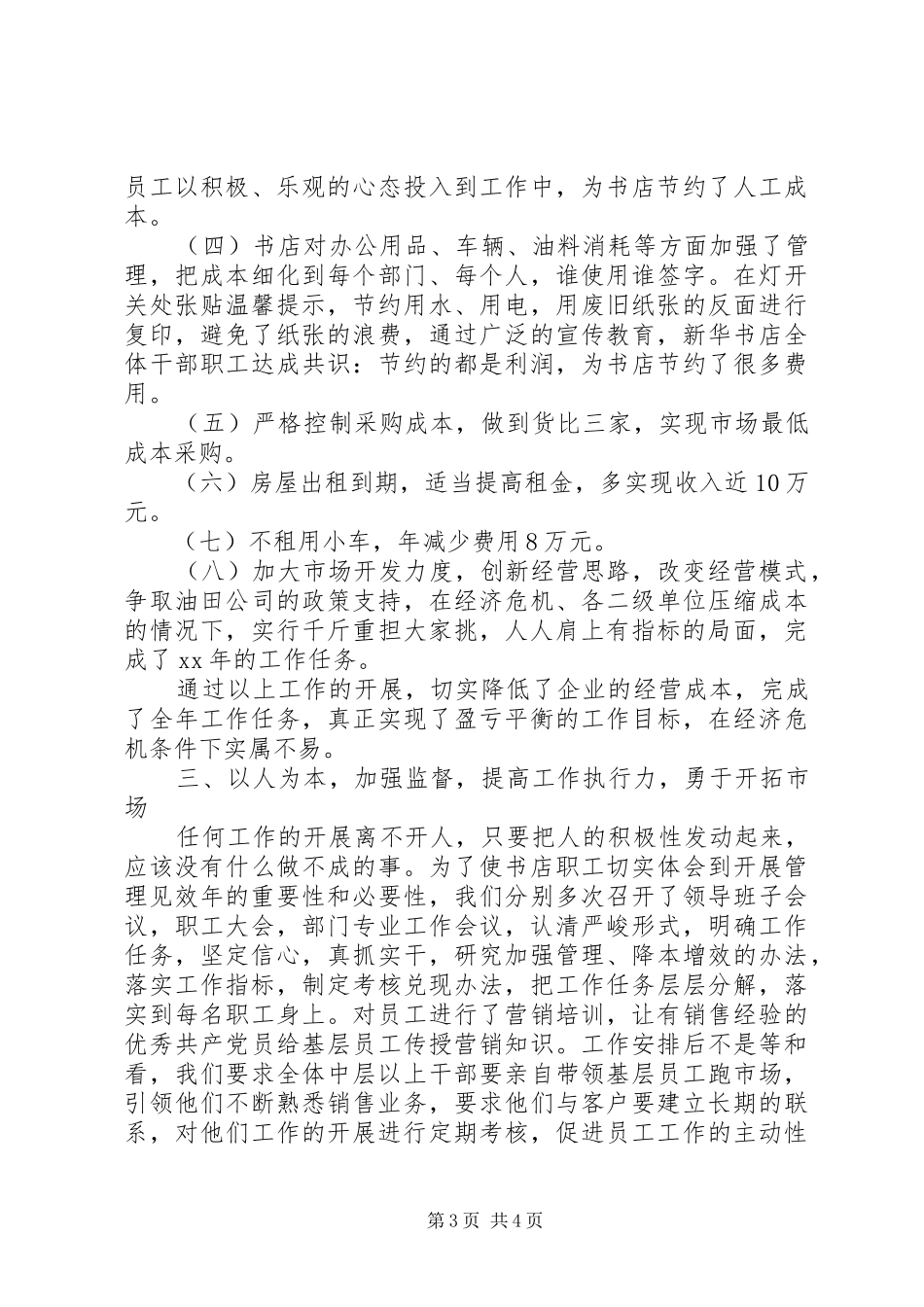 主题活动总结范文例_第3页
