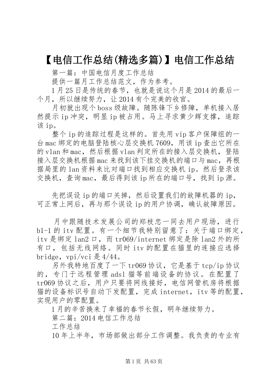 【电信工作总结(精选多篇)】电信工作总结_第1页