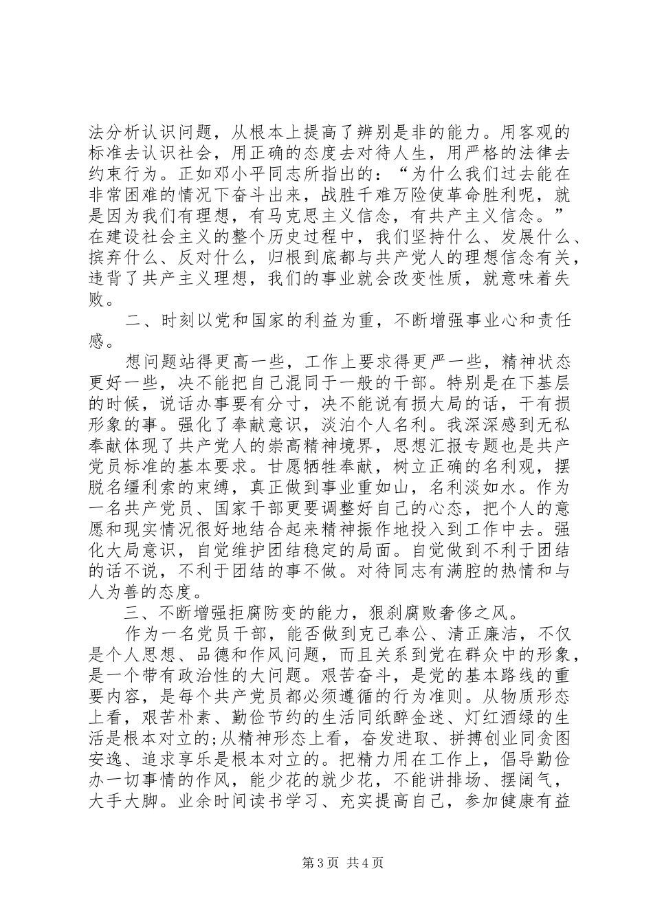 党性锻炼个人总结范文_第3页