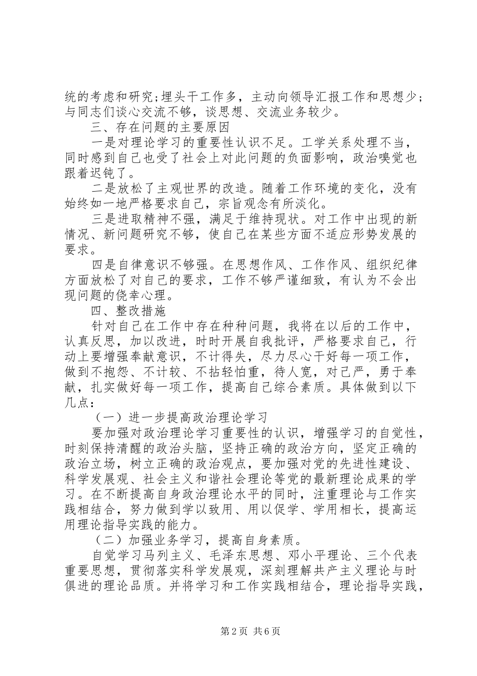 个人工作总结作风纪律例文合集_第2页
