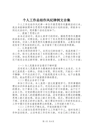 个人工作总结作风纪律例文合集