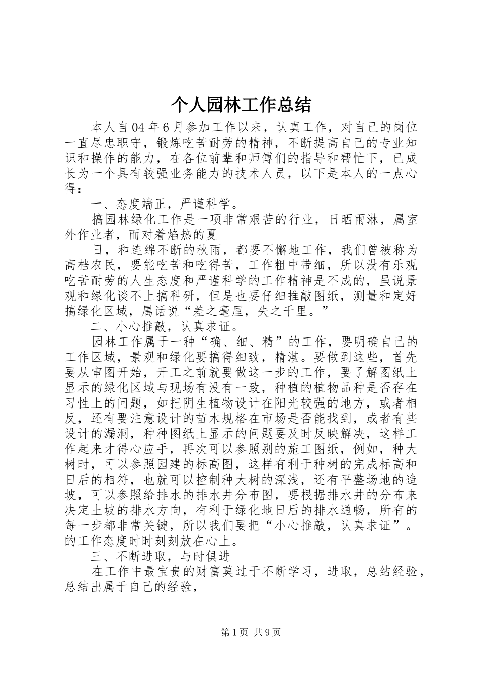 个人园林工作总结 (3)_第1页