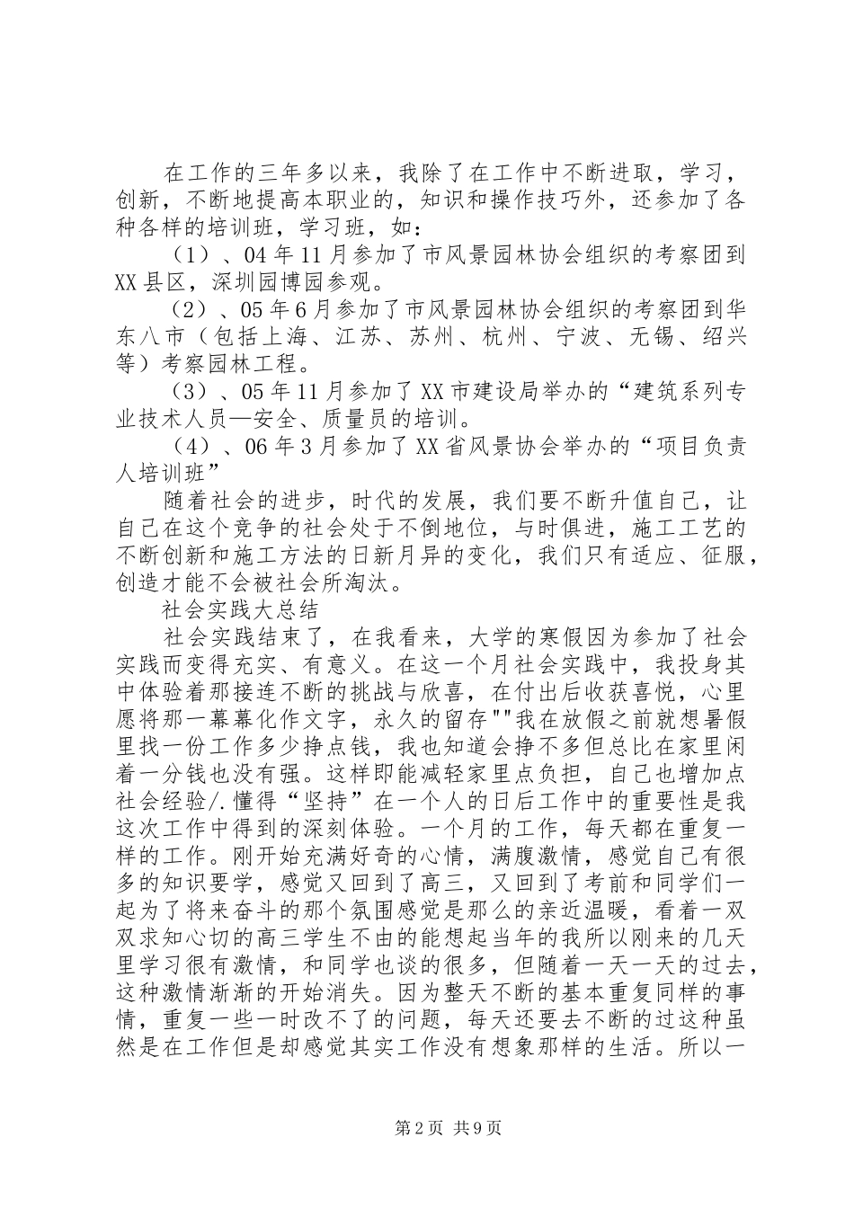 个人园林工作总结 (3)_第2页