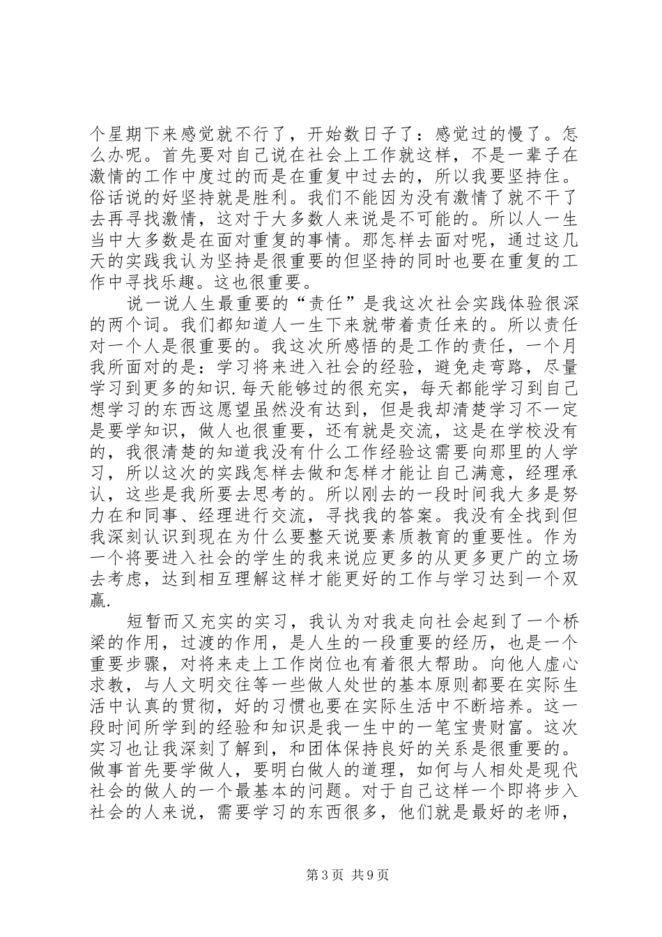 个人园林工作总结 (3)_第3页