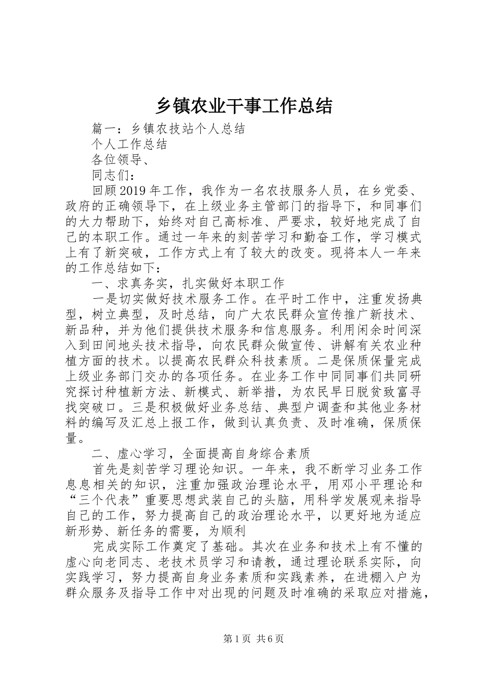 乡镇农业干事工作总结 (3)_第1页