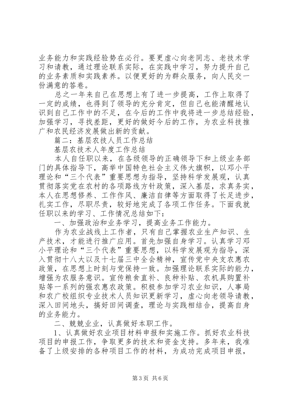 乡镇农业干事工作总结 (3)_第3页