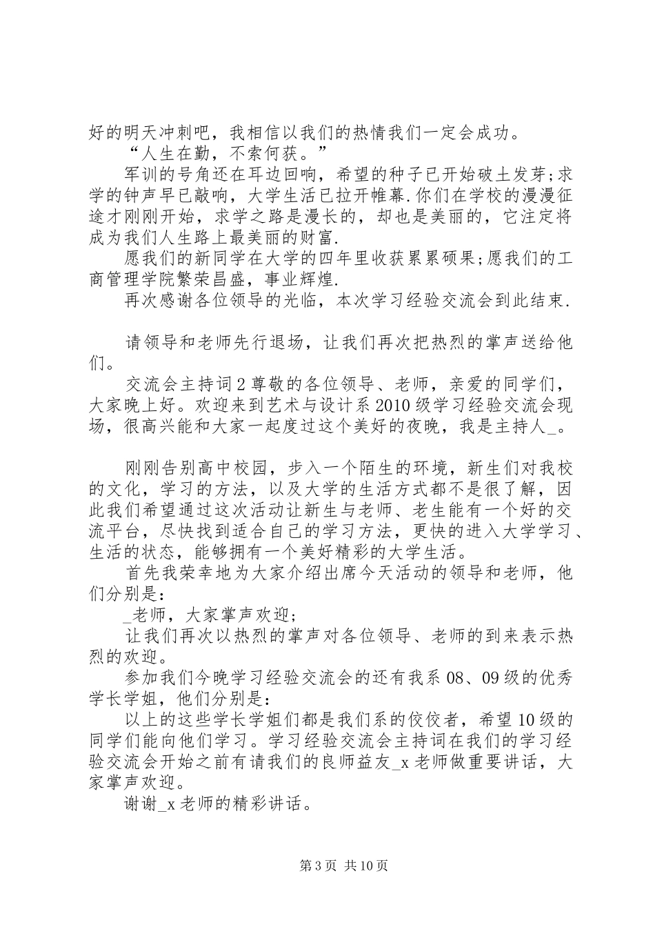 交流会主持词汇总_第3页