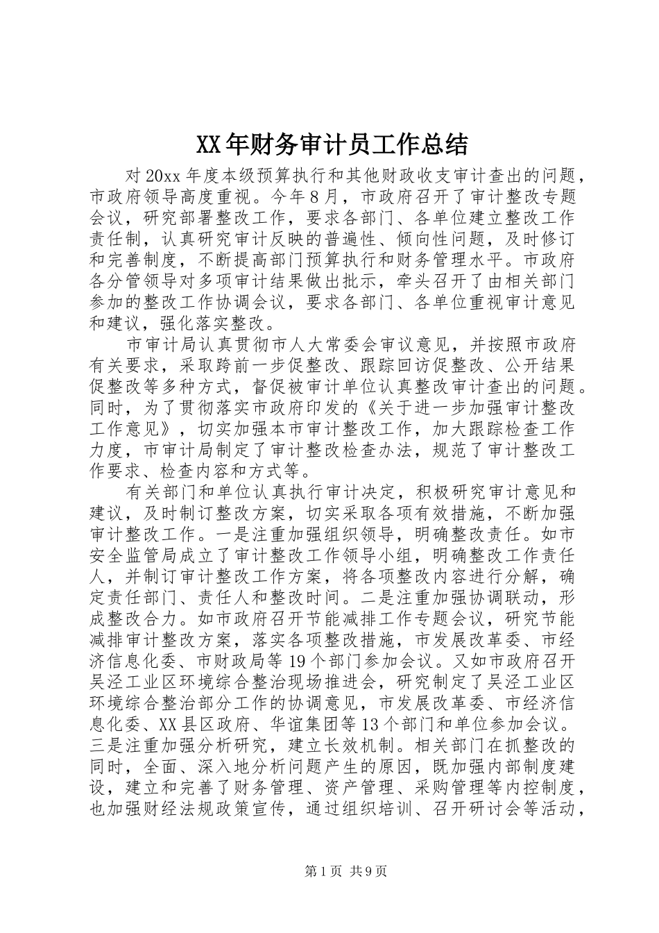 XX年财务审计员工作总结_第1页