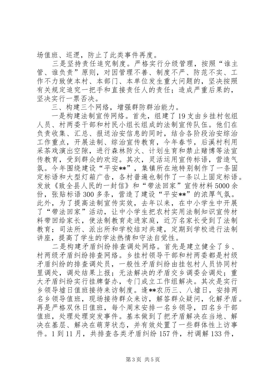 [XX乡社会治安综合治理工作总结]社会综合治理工作总结_第3页