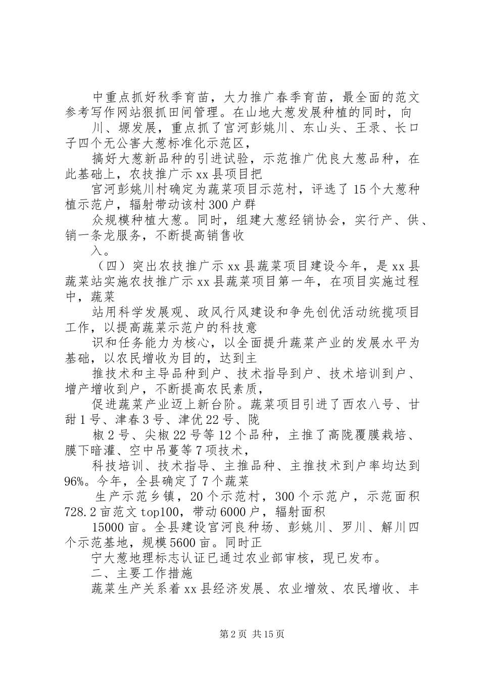 XX县蔬菜生产工作总结_第2页