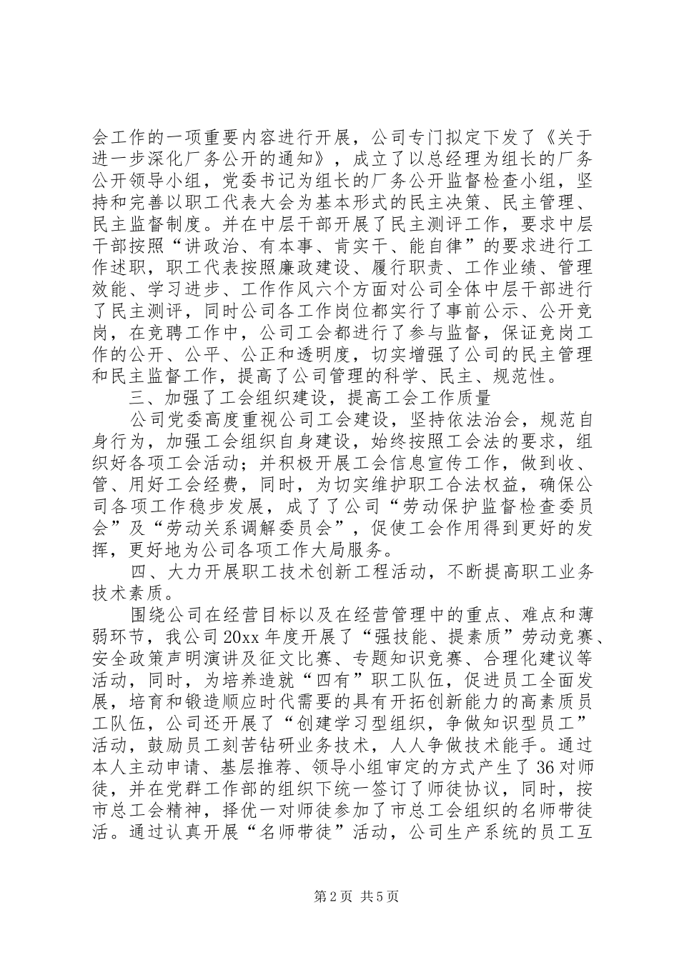 公司工会总结及来年工作思想 (3)_第2页