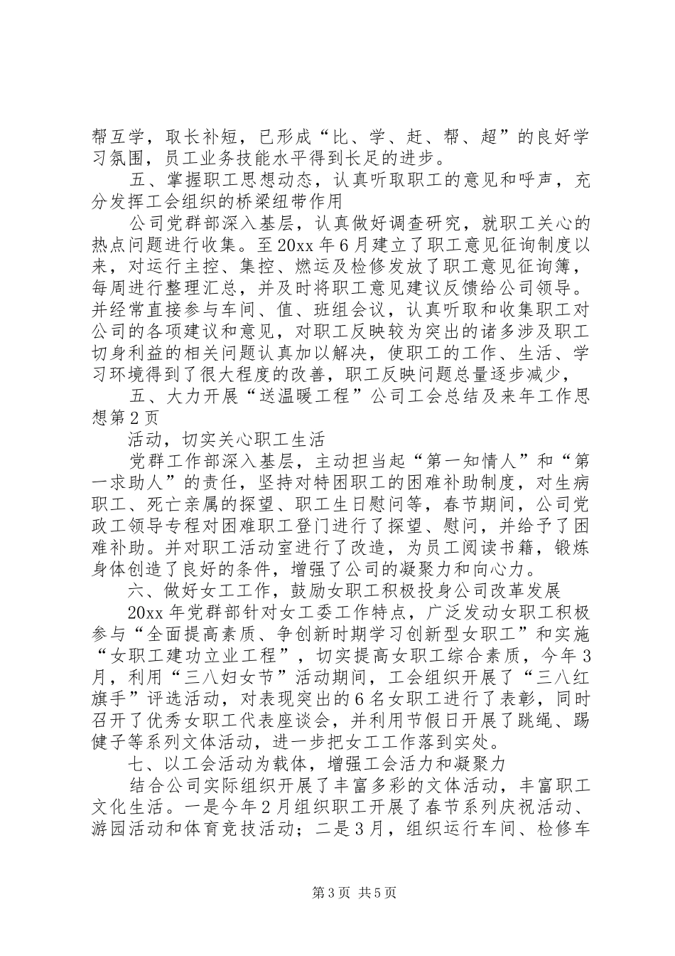 公司工会总结及来年工作思想 (3)_第3页