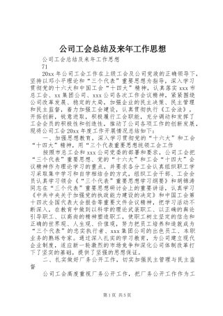 公司工会总结及来年工作思想 (3)