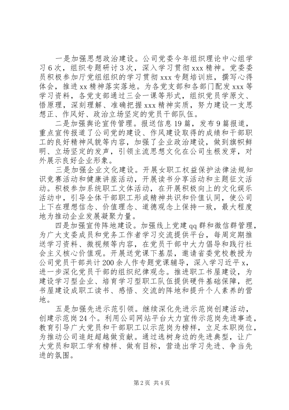 公司XX年上半年意识形态工作总结_第2页