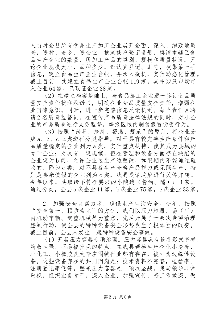 上半年行政执法工作总结_第2页