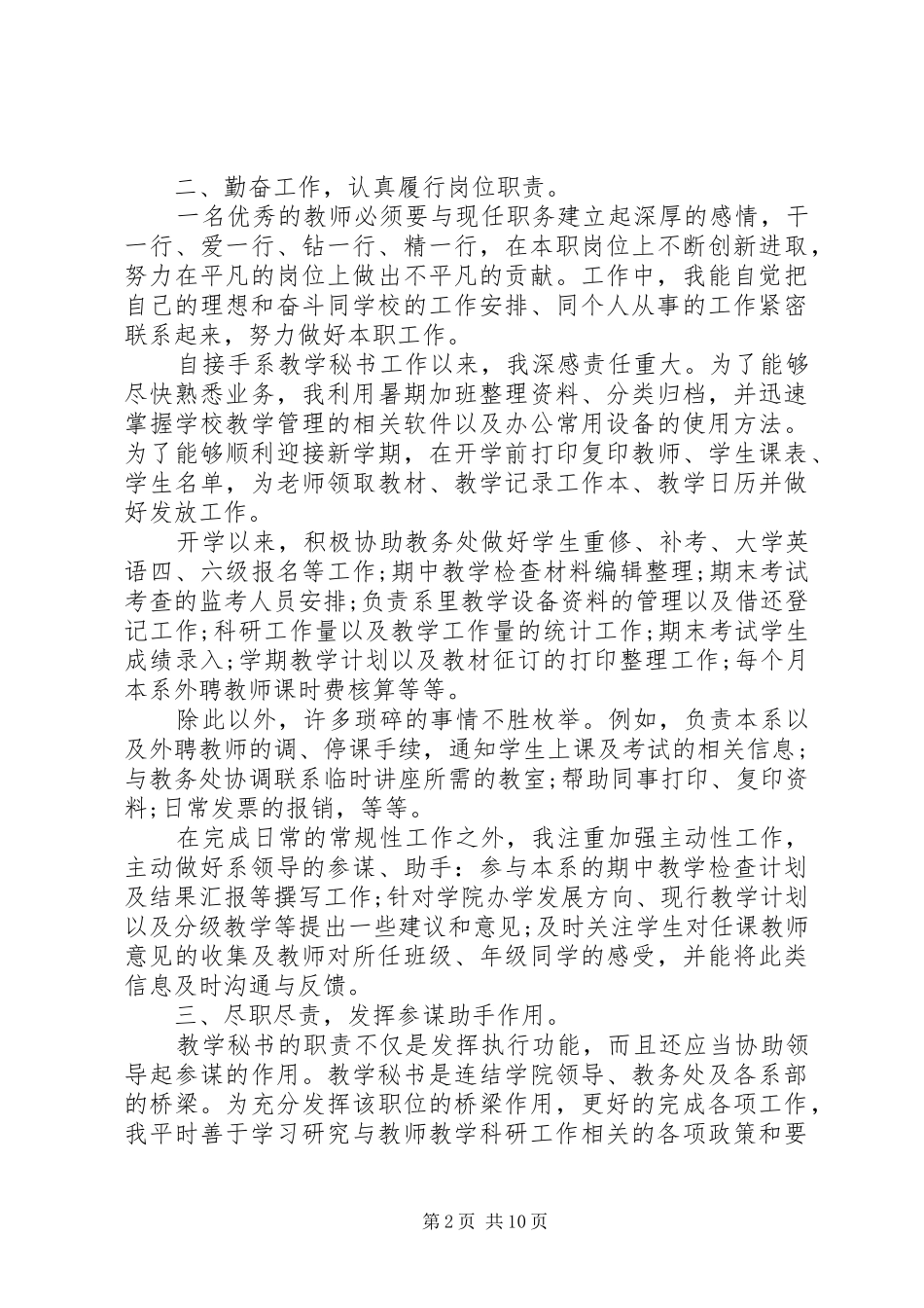 XX年度文秘工作总结_第2页