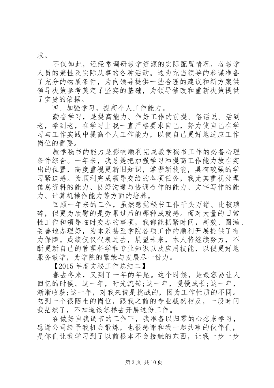 XX年度文秘工作总结_第3页