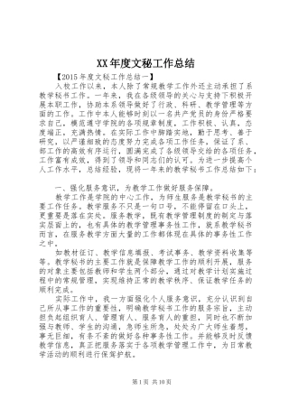 XX年度文秘工作总结
