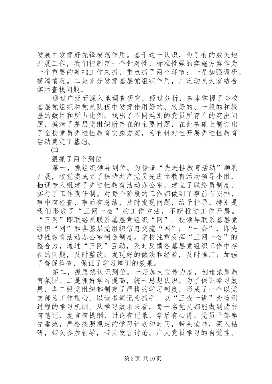 保持党员先进性教育大总结_第2页