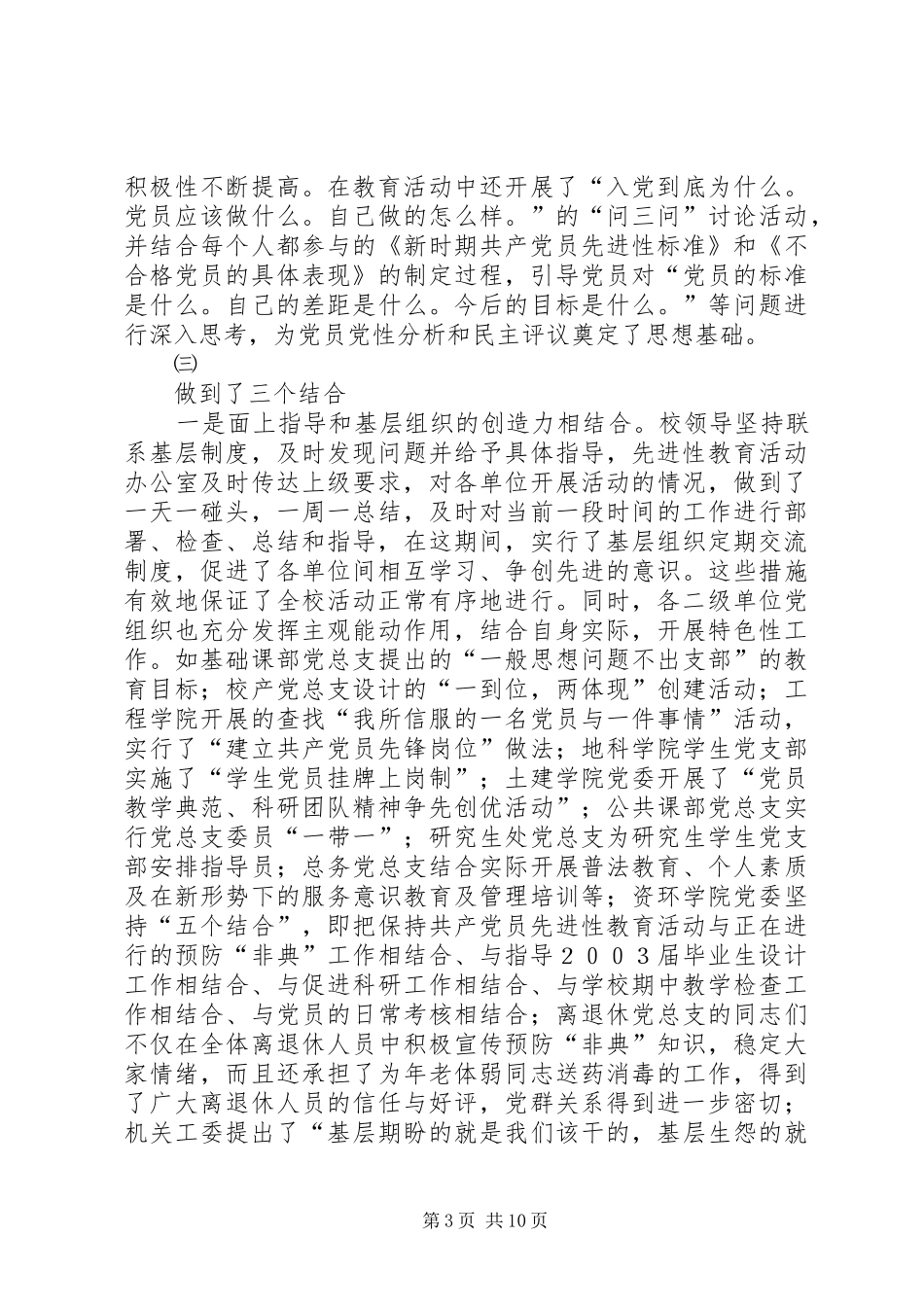 保持党员先进性教育大总结_第3页