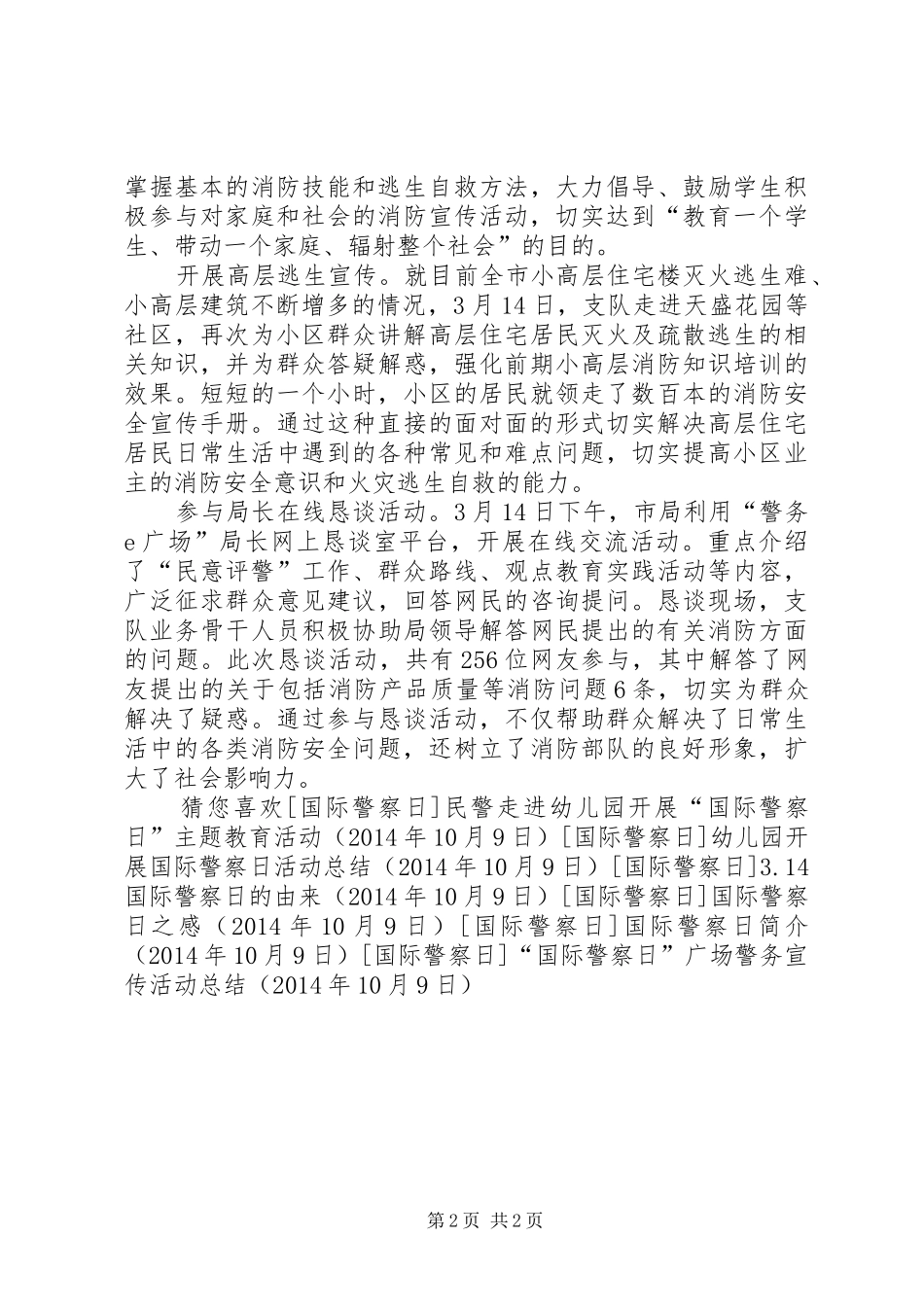“国际警察日”广场警务宣传活动总结_第2页