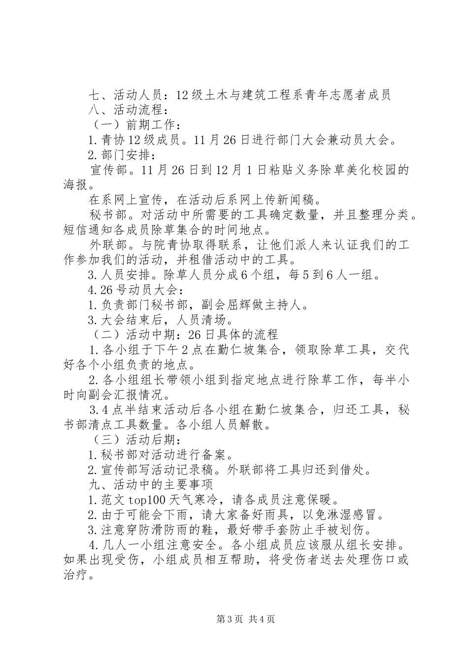 公司除草活动总结_第3页