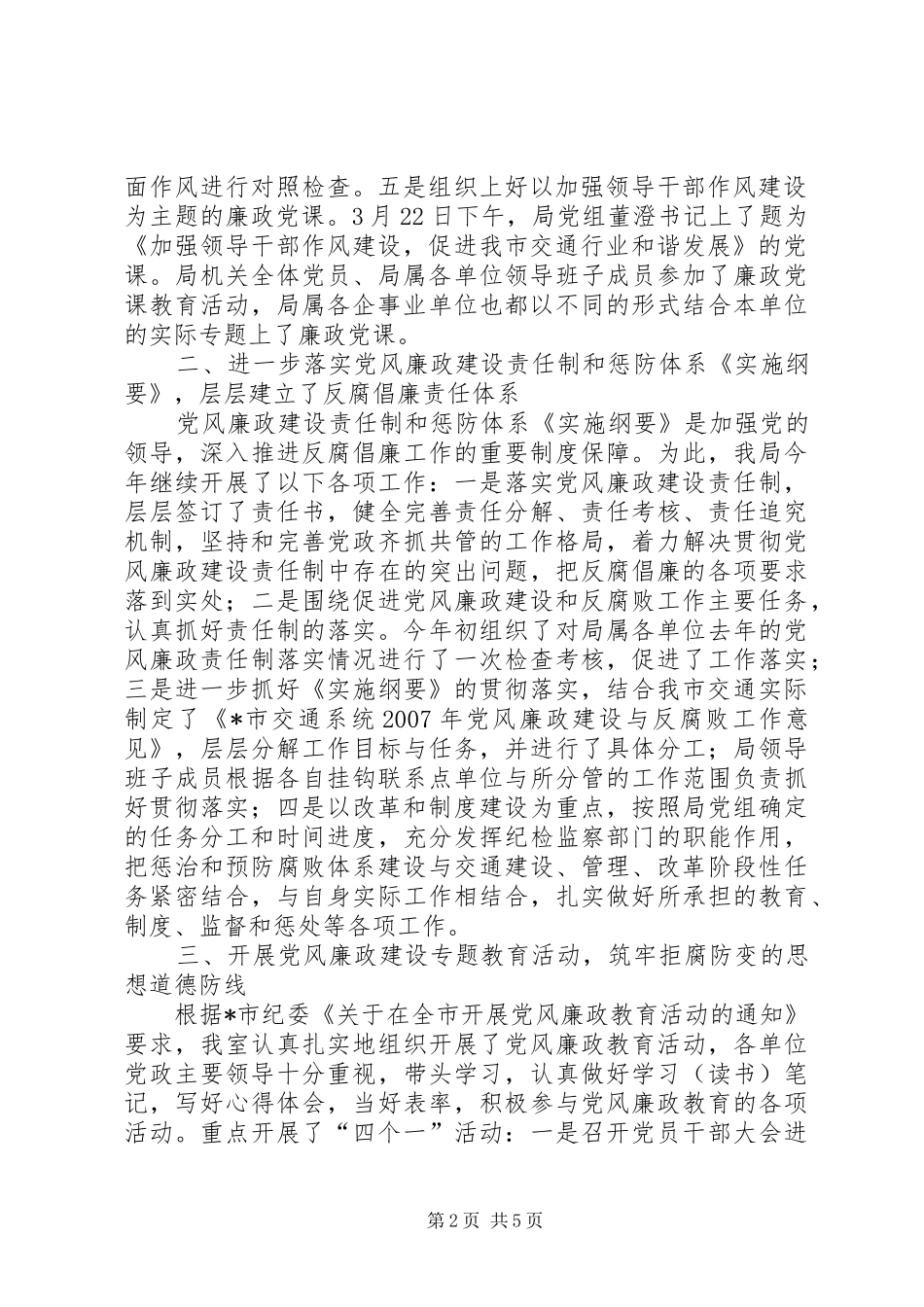 交通局廉政建设的工作总结（市）_第2页