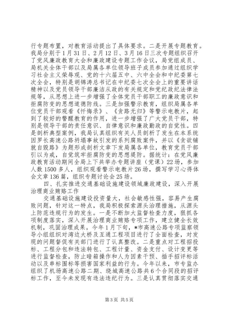 交通局廉政建设的工作总结（市）_第3页