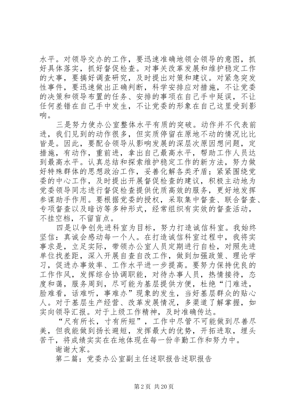 党委办公室副主任工作总结_第2页