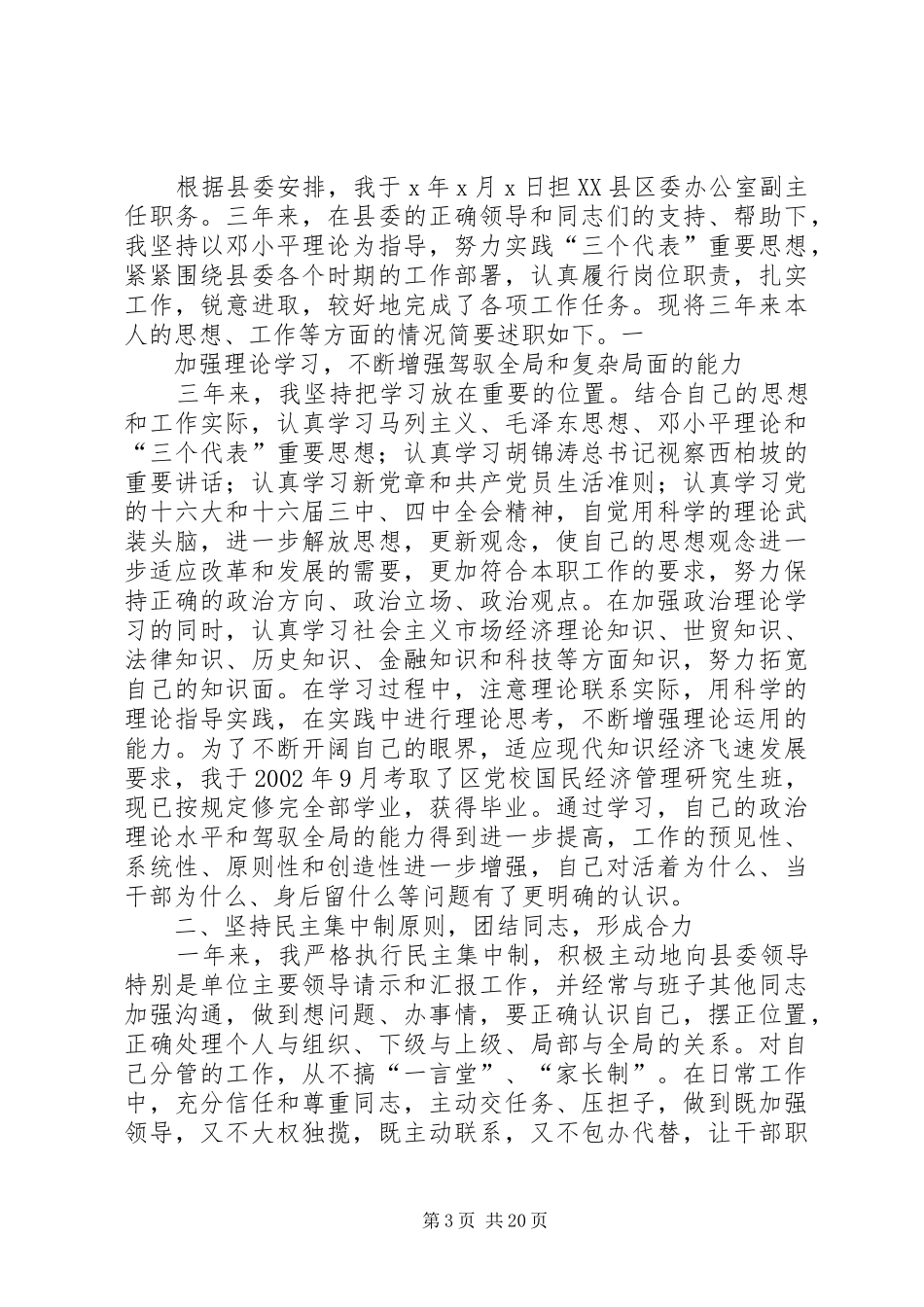 党委办公室副主任工作总结_第3页