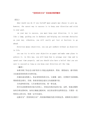 “坚持你的方向”英语演讲稿带翻译 