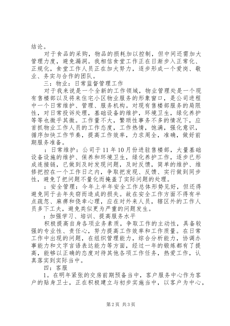 上半年度办公室工作总结_第2页