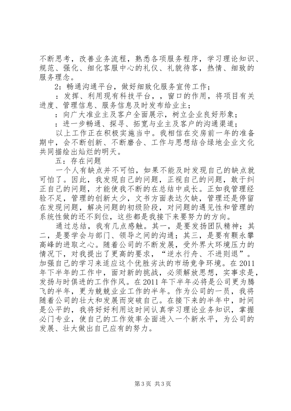 上半年度办公室工作总结_第3页