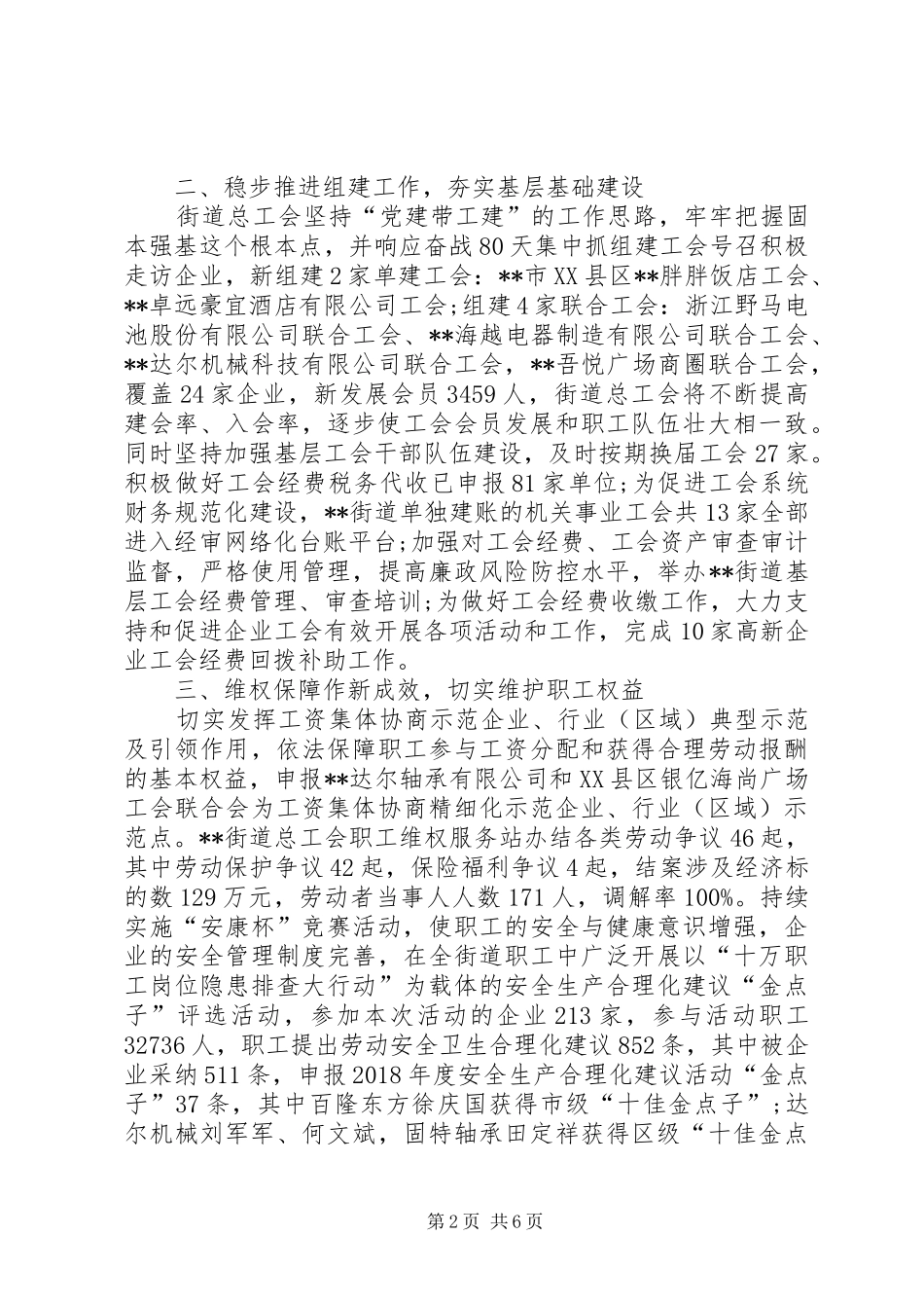 XX年街道总工会总结及XX年思路_第2页