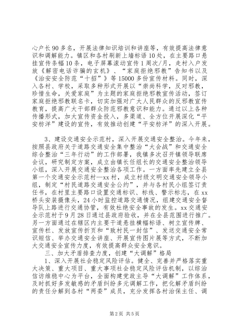 乡镇XX年综治平安建设工作总结 (3)_第2页