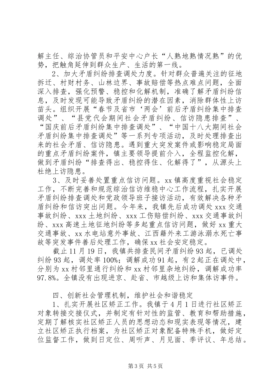 乡镇XX年综治平安建设工作总结 (3)_第3页