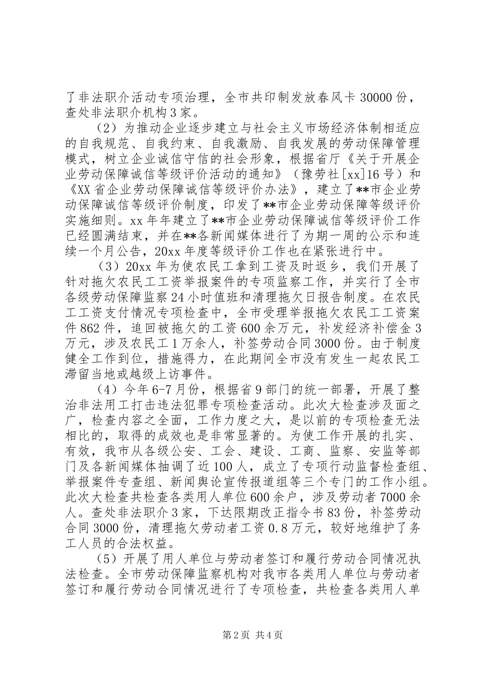 XX年劳动保障监察年终工作总结_第2页
