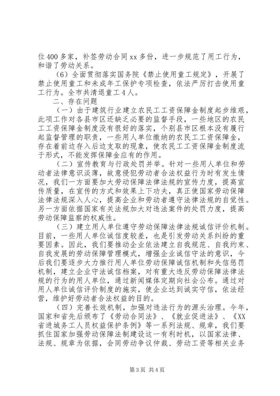 XX年劳动保障监察年终工作总结_第3页