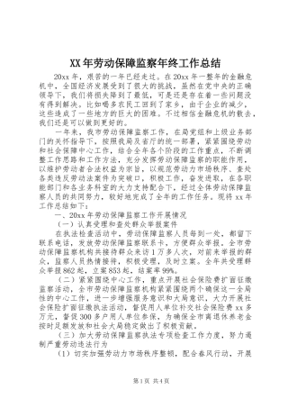 XX年劳动保障监察年终工作总结