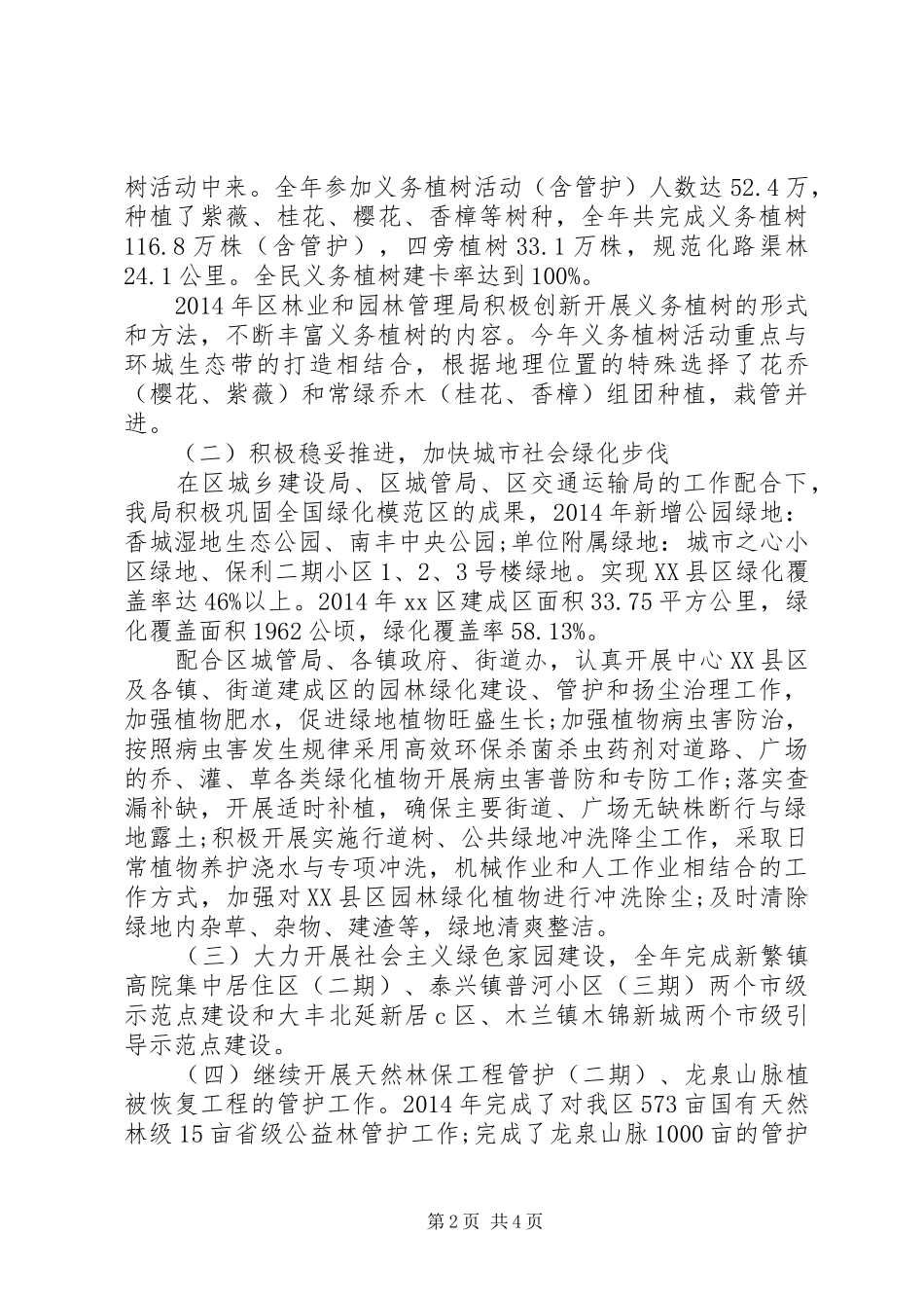XX年义务植树和国土绿化工作总结_第2页