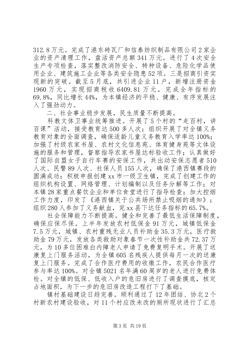 XX年半年的工作总结范文4篇_第3页