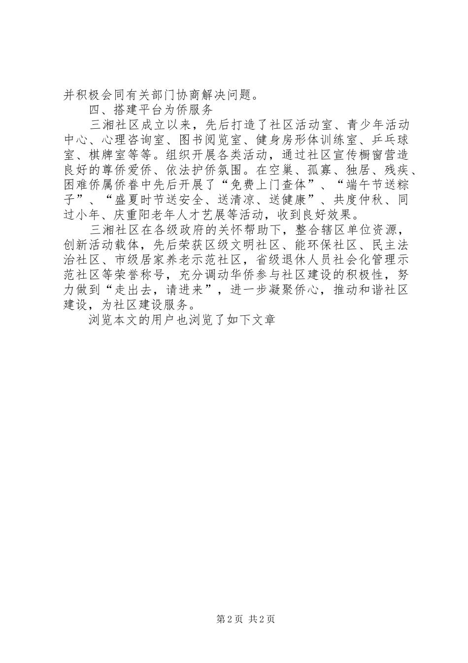 [社区侨务工作总结]社区侨胞工作总结_第2页