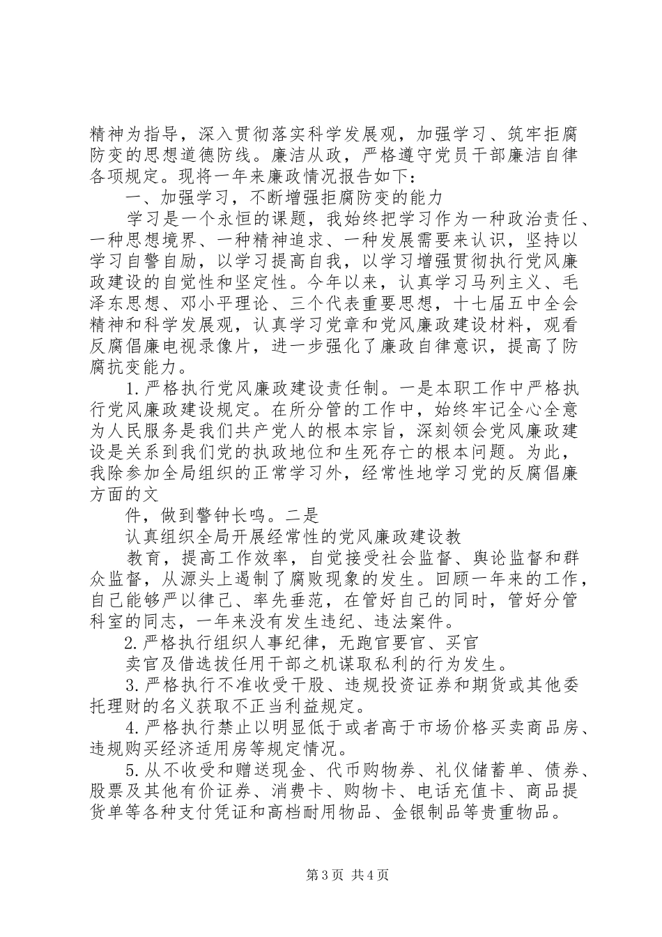 信访办公室个人工作总结_第3页